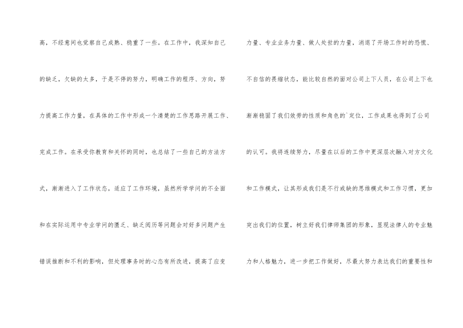 律师助理工作总结_第2页