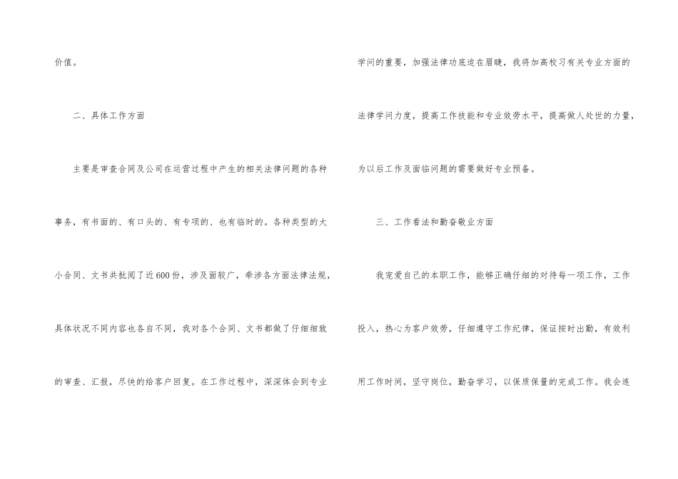 律师助理工作总结_第3页