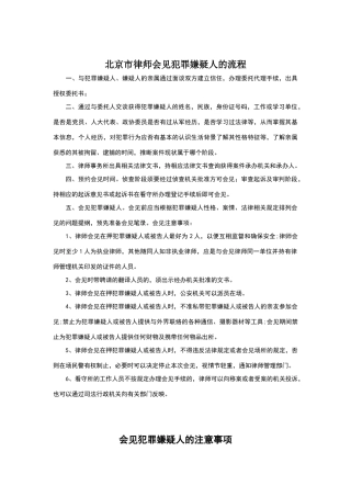 律师会见犯罪嫌疑人的流程和注意事项
