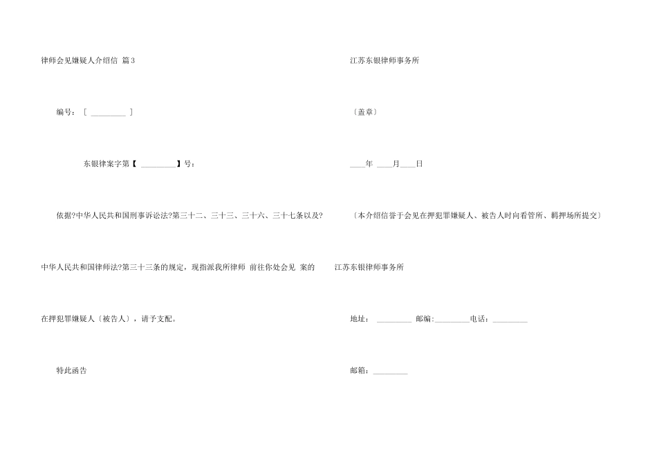 律师会见嫌疑人介绍信汇编六篇_第3页