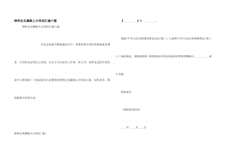 律师会见嫌疑人介绍信汇编六篇