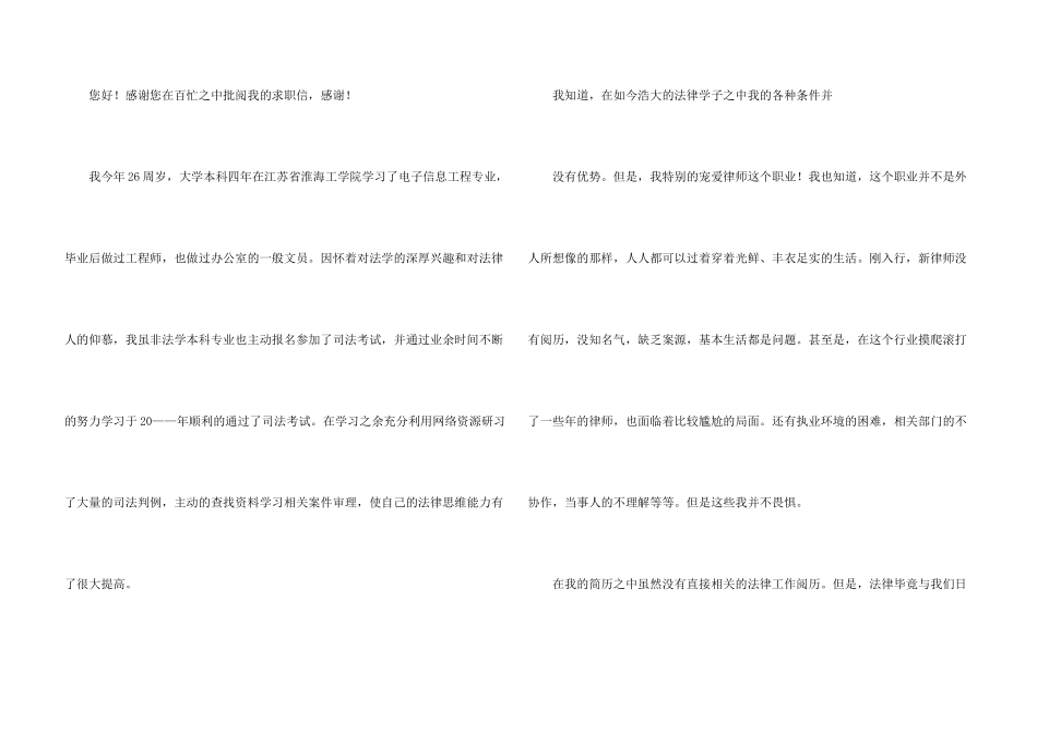 律师助理的求职信_第3页