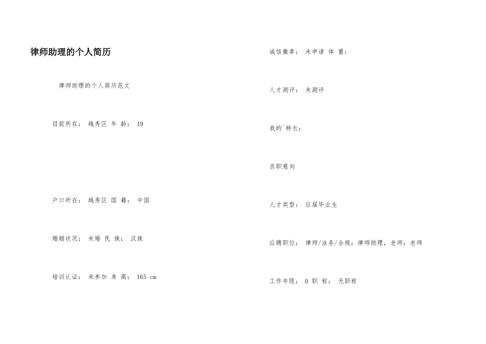 律师助理的个人简历_第1页