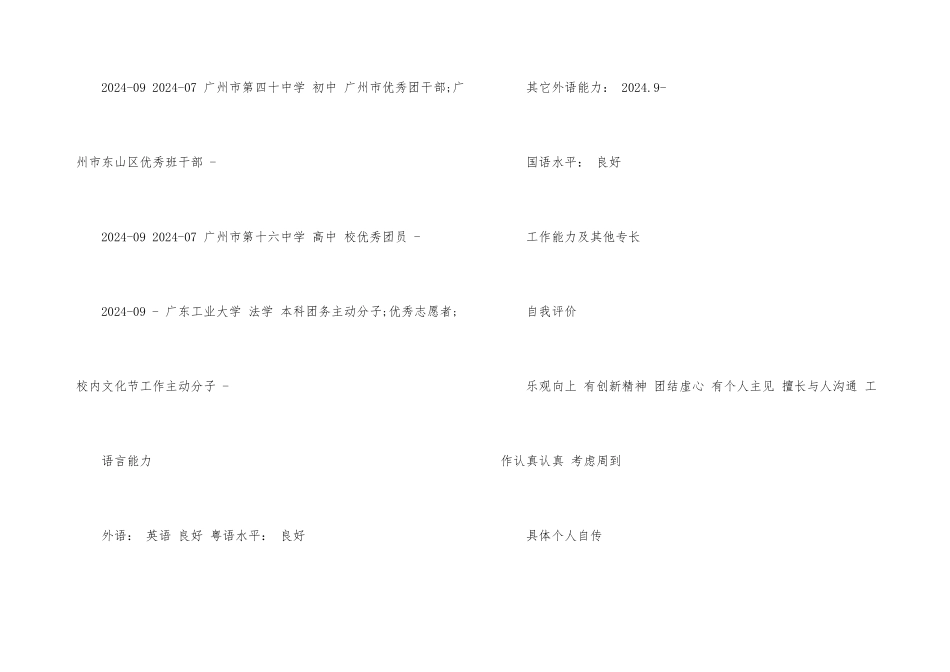 律师助理的个人简历_第3页