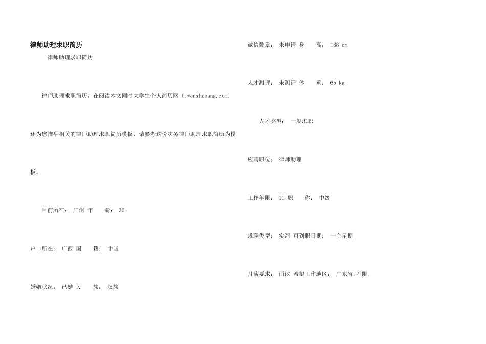 律师助理求职简历_第1页