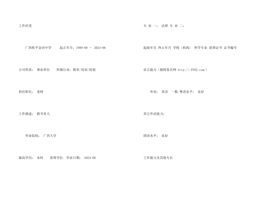 律师助理求职简历_第2页