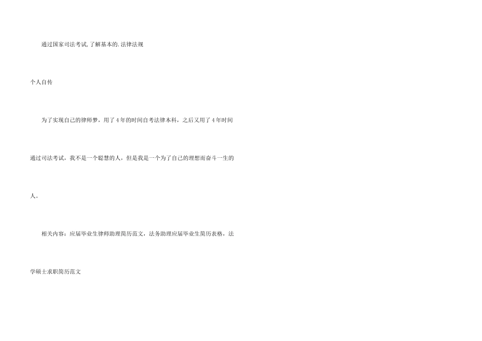 律师助理求职简历_第3页