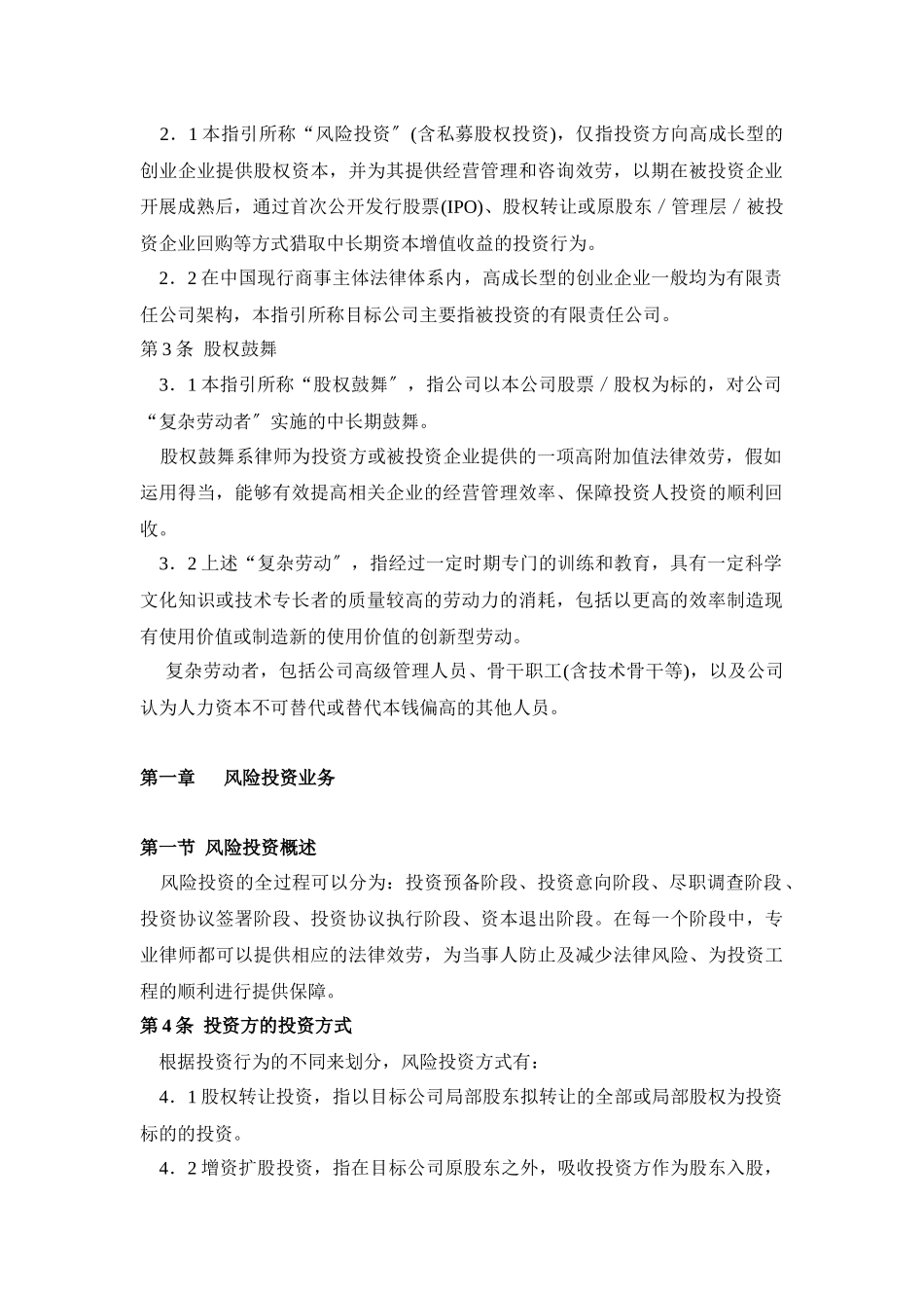 律师办理风险投资与股权激励业务操作指南_第2页