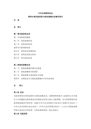 律师办理风险投资与股权激励业务操作指南