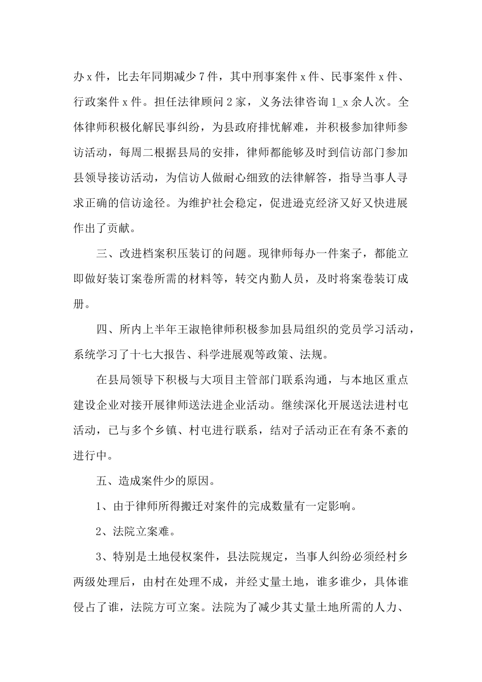 律师半年总结及计划_第2页