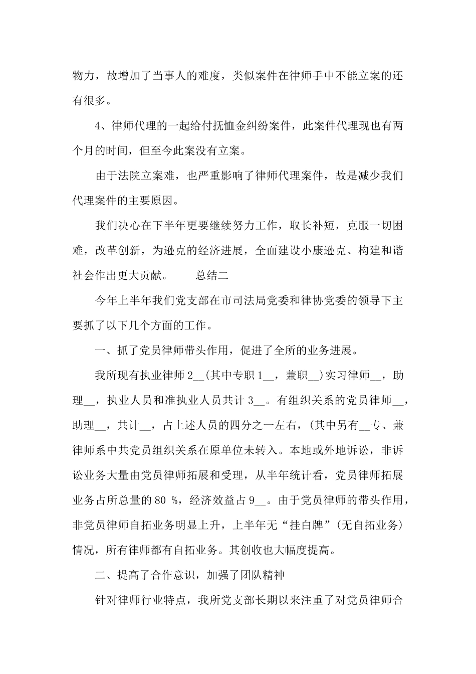律师半年总结及计划_第3页