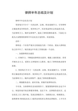律师半年总结及计划