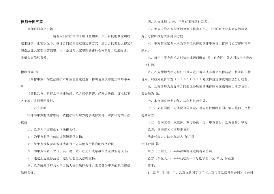 律师合同五篇_第1页
