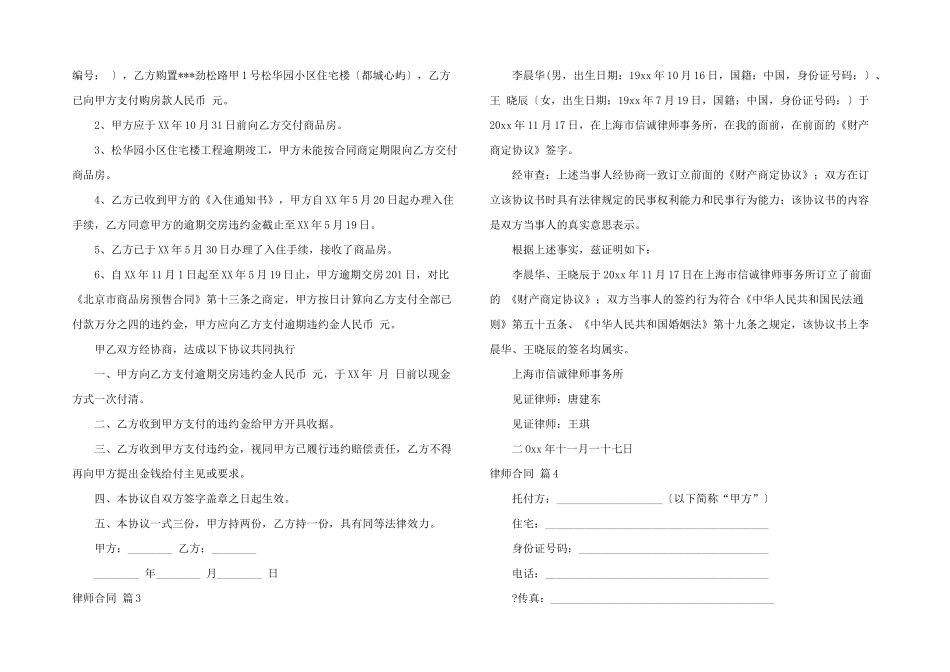 律师合同五篇_第2页