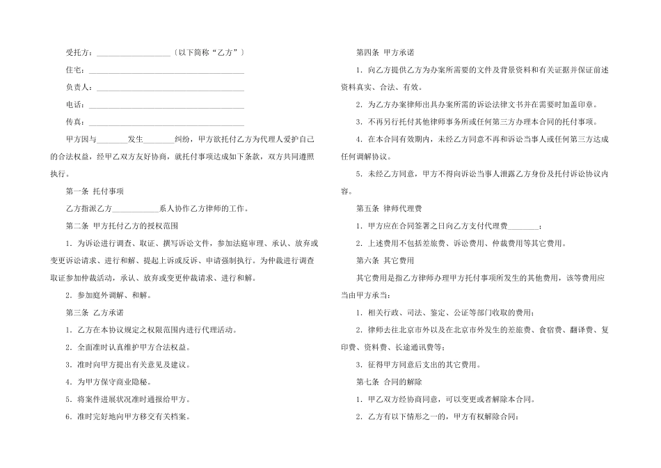 律师合同五篇_第3页