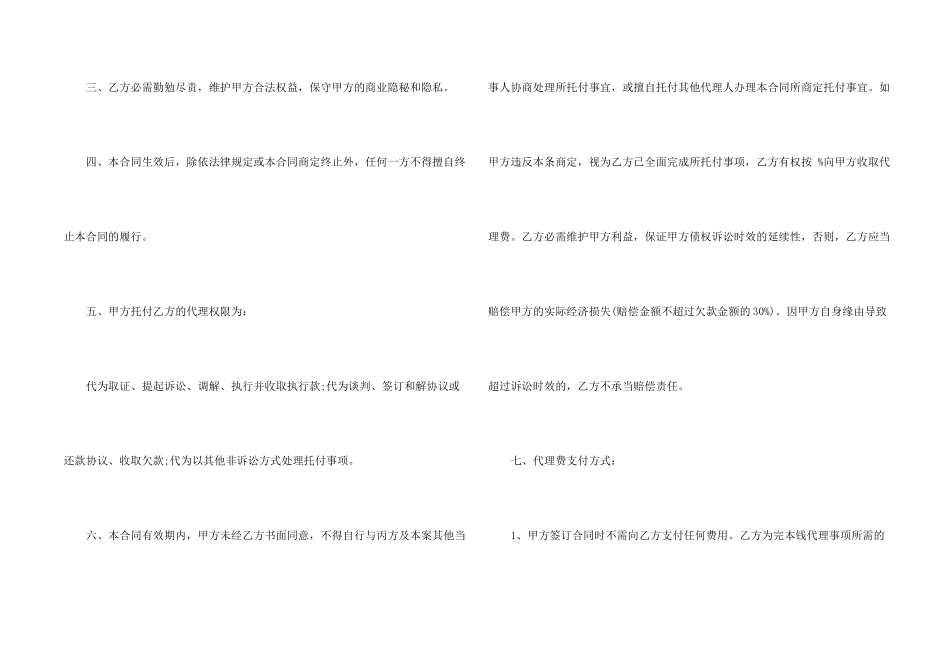 律师合同八篇_第2页
