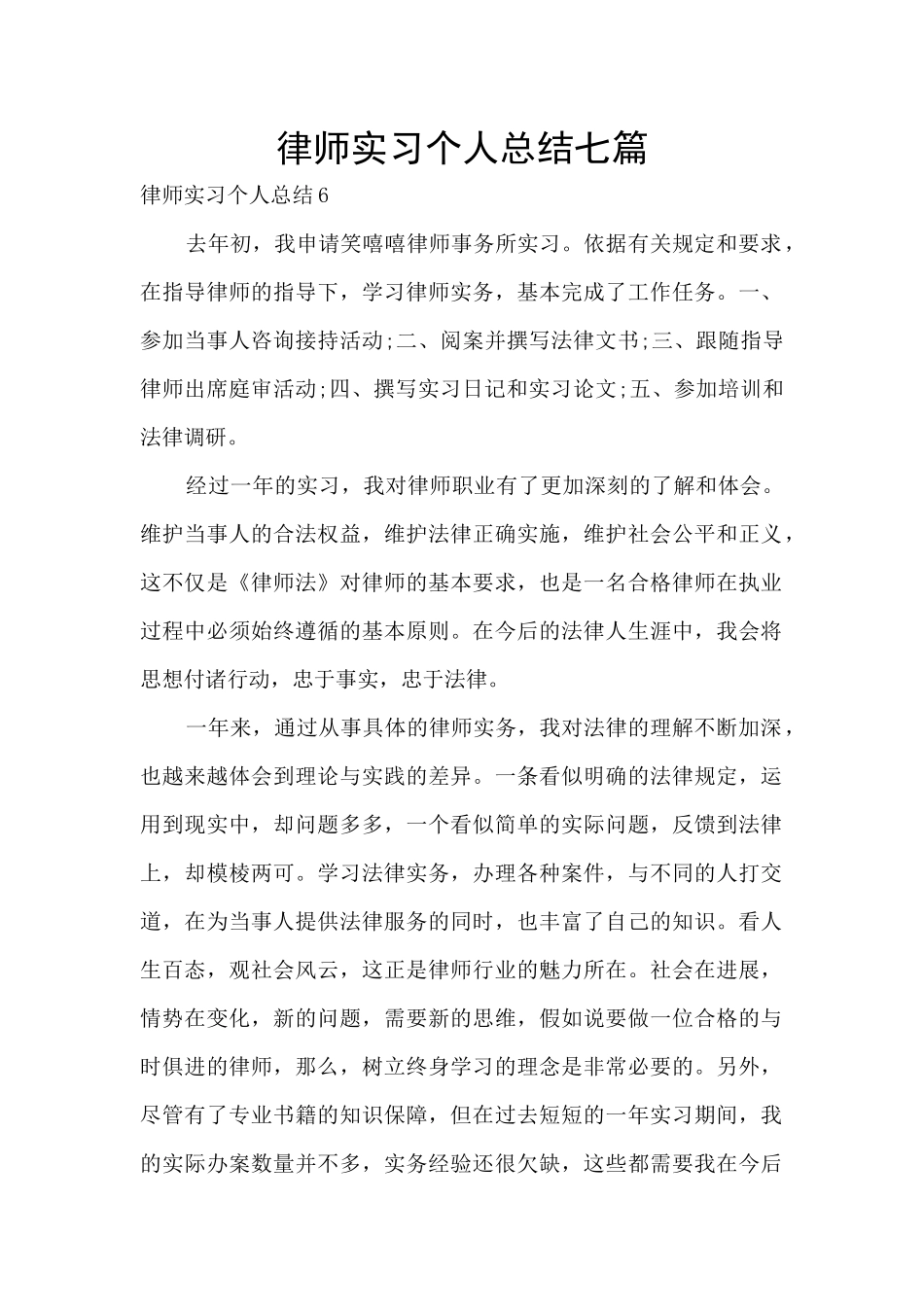 律师实习个人总结七篇_第1页