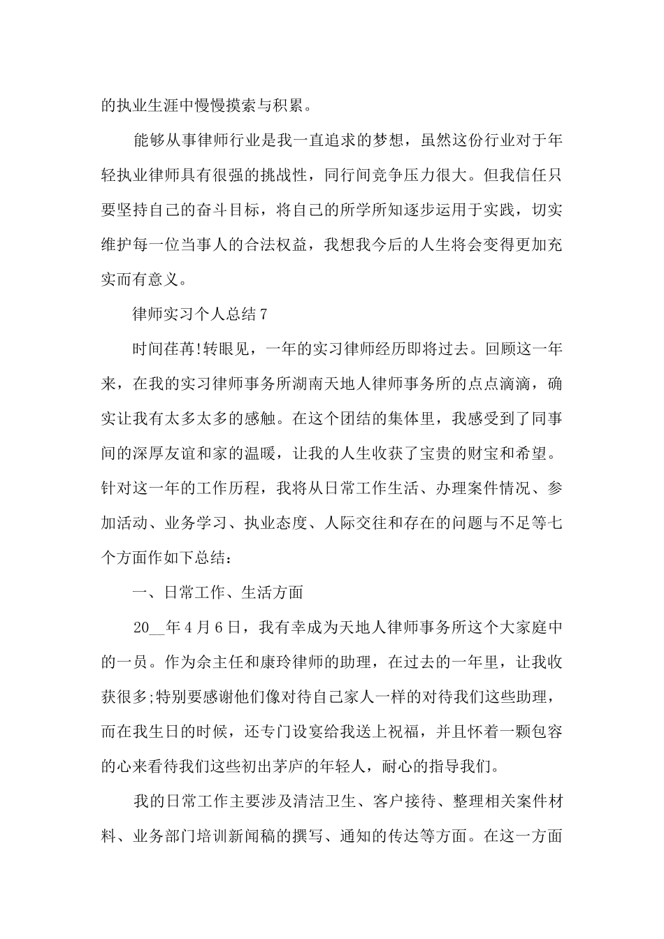 律师实习个人总结七篇_第2页