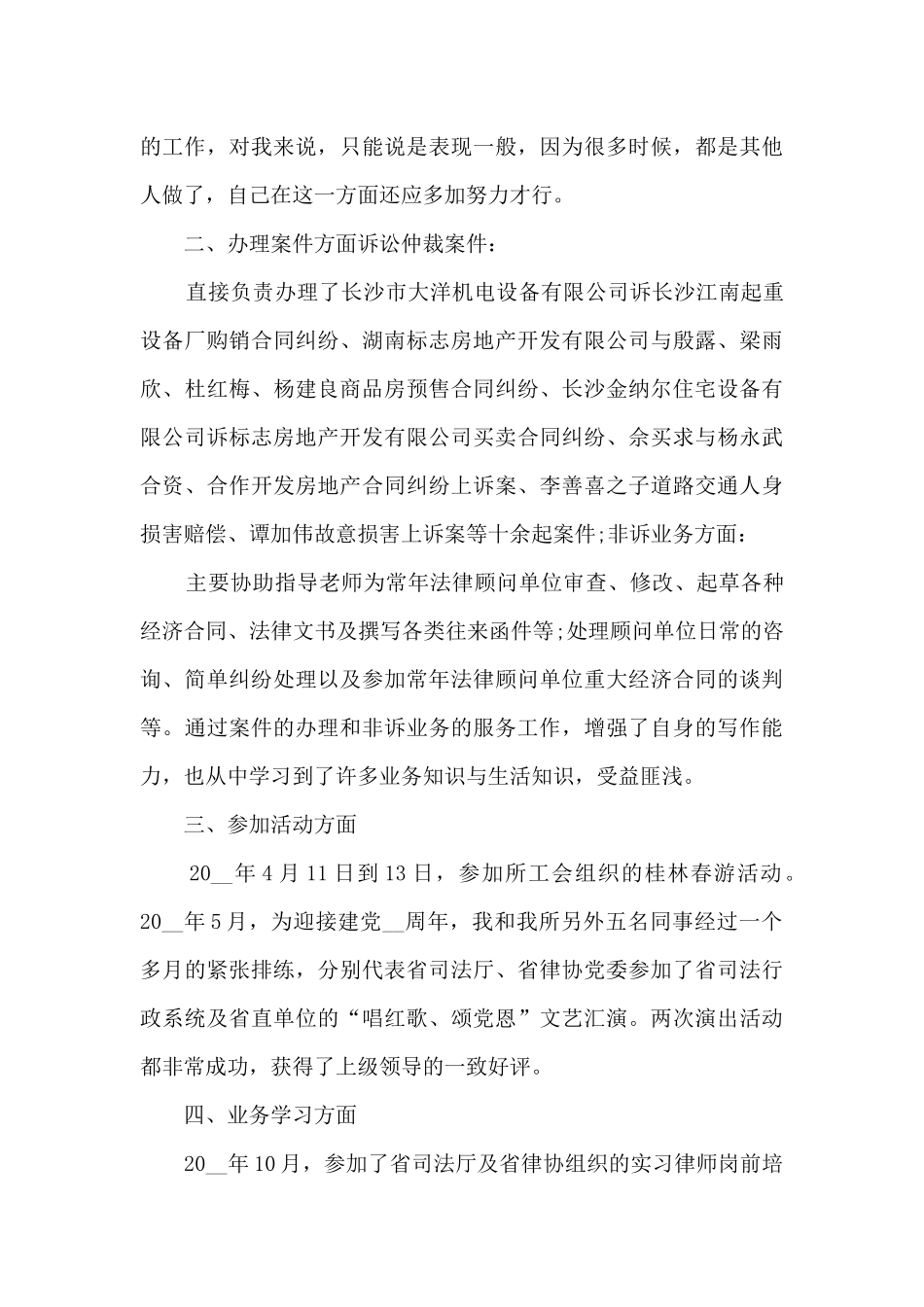 律师实习个人总结七篇_第3页