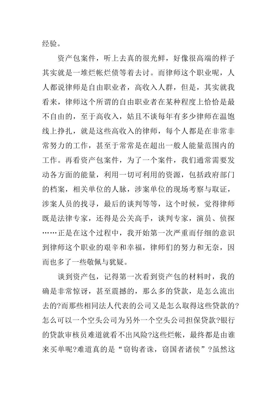 律师助理年终工作总结_第2页