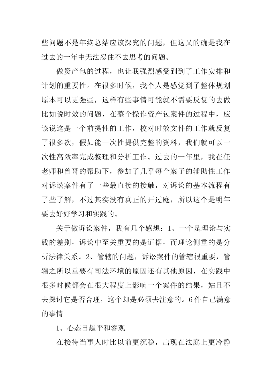 律师助理年终工作总结_第3页