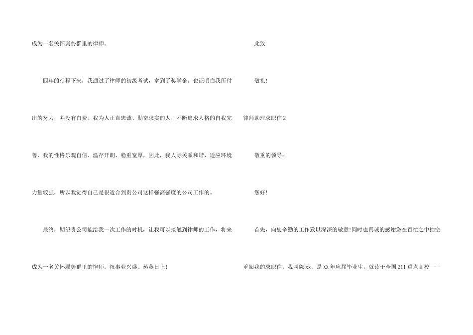 律师助理求职信_第2页