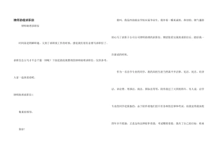 律师助理求职信