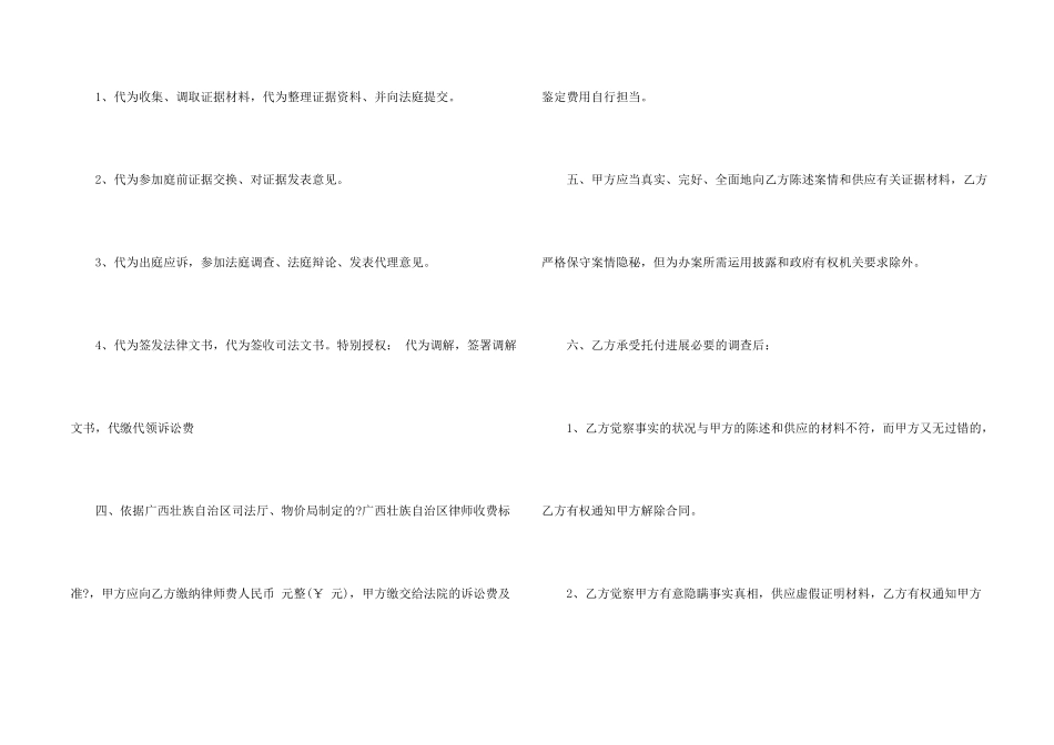 律师委托合同集锦5篇_第2页
