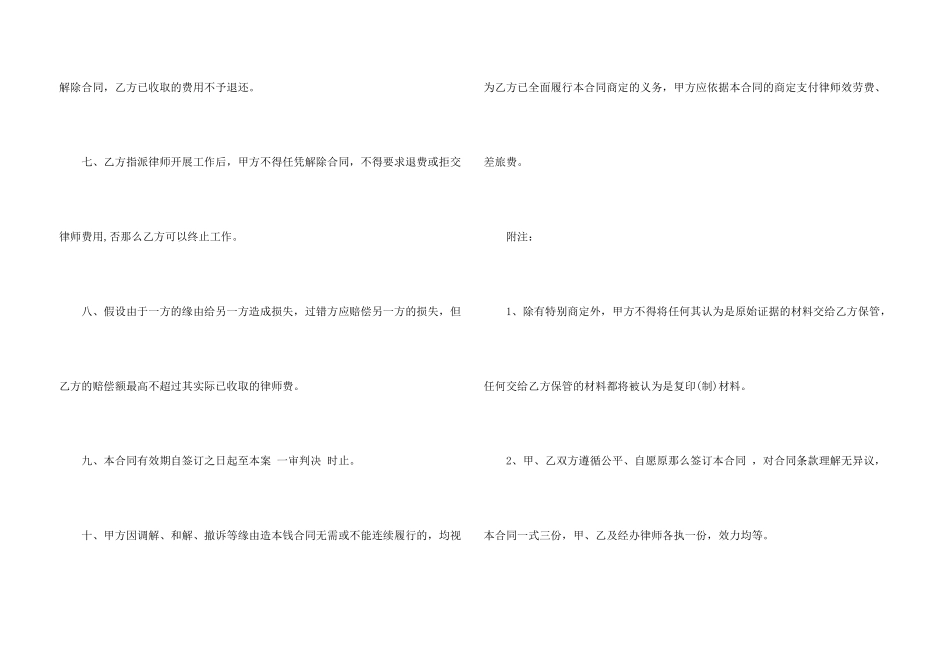 律师委托合同集锦5篇_第3页