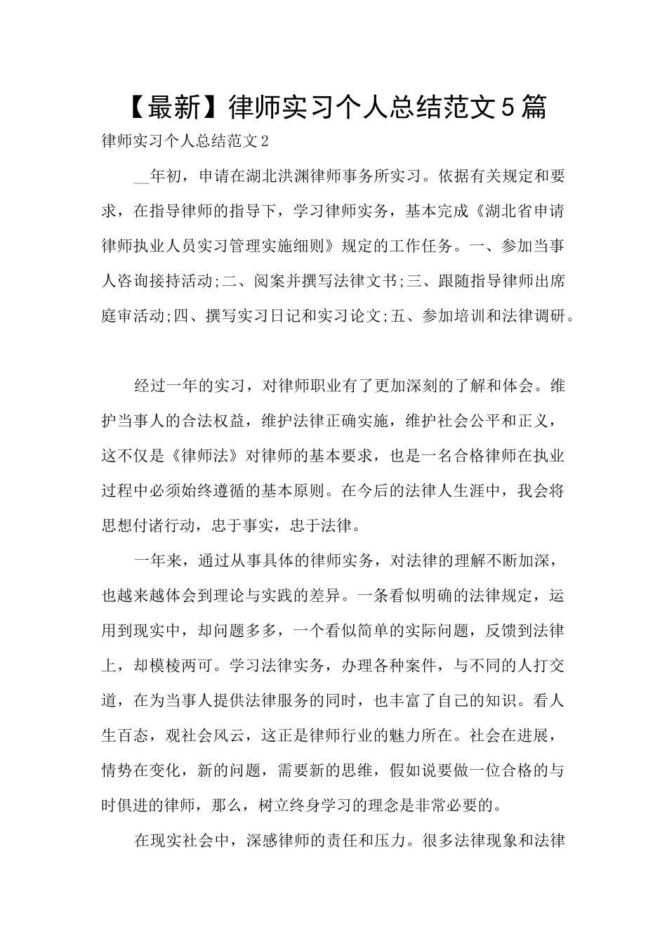律师实习个人总结范文5篇_第1页