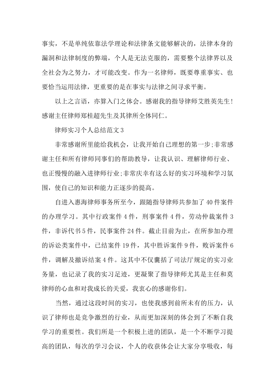 律师实习个人总结范文5篇_第2页