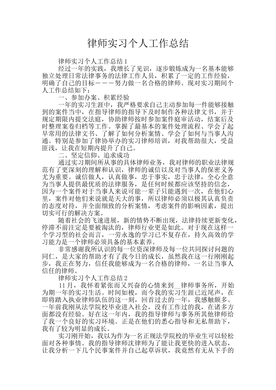 律师实习个人工作总结_第1页