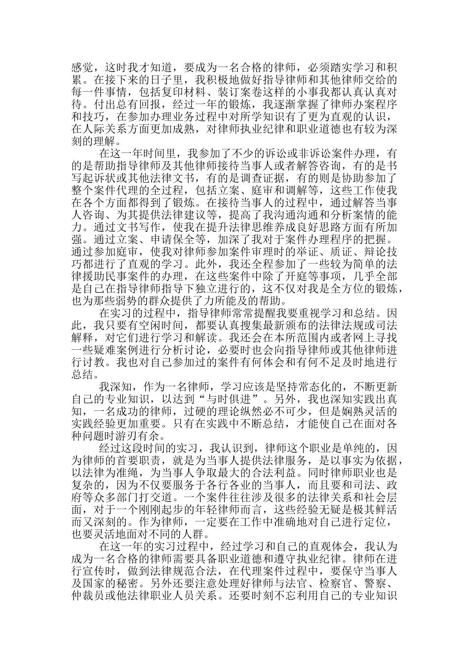 律师实习个人工作总结_第2页