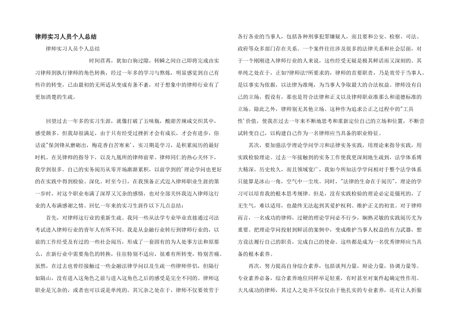 律师实习人员个人总结_第1页