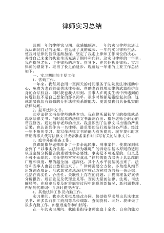律师实习总结