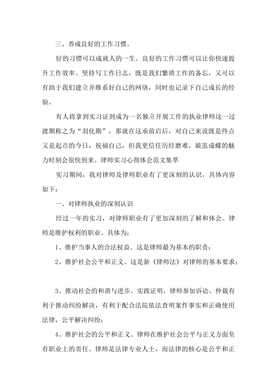 律师实习心得体会范文集萃_第2页