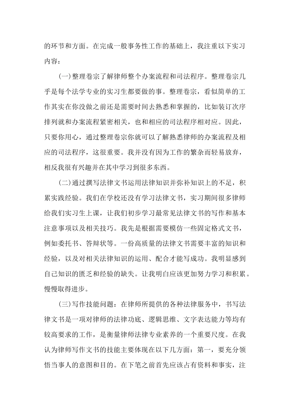 律师实训内容与目的范文_第2页