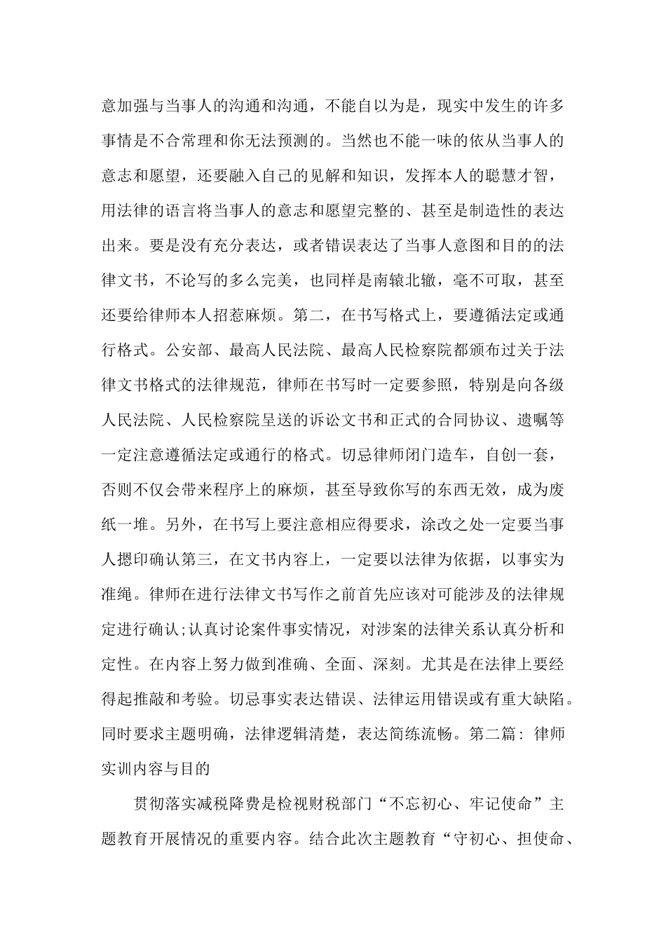 律师实训内容与目的范文_第3页