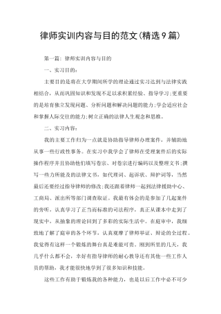 律师实训内容与目的范文