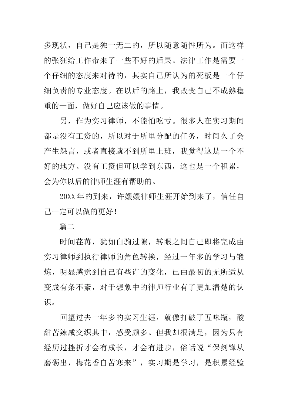 律师实习自我总结三篇_第2页