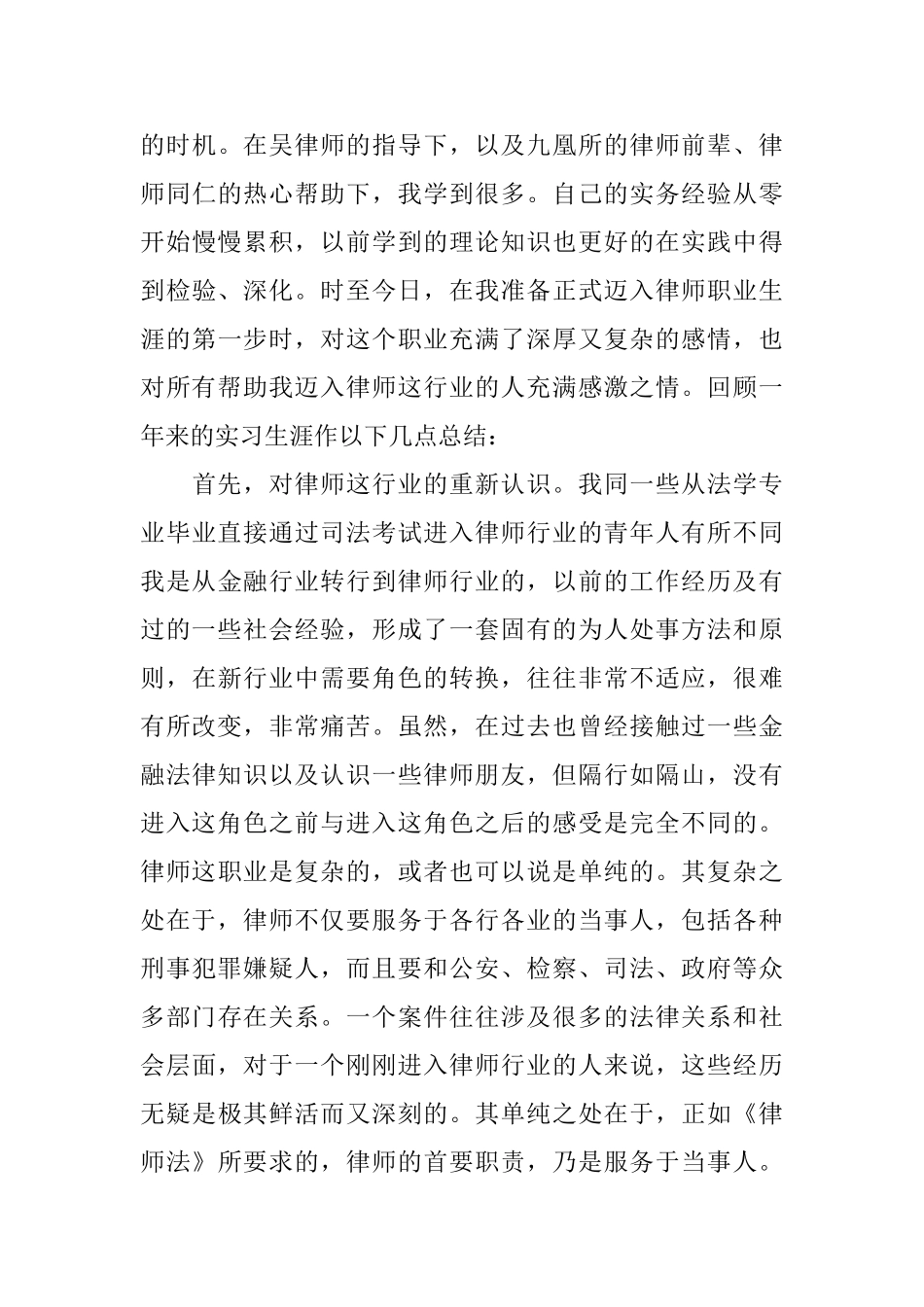 律师实习自我总结三篇_第3页