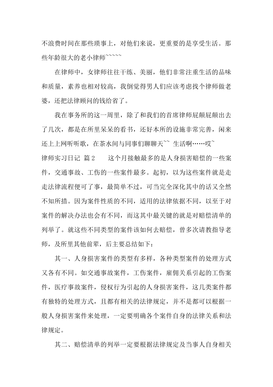 律师实习日记汇编9篇_第2页