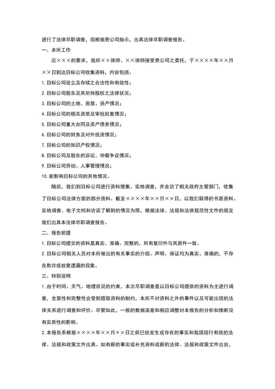律师尽职调查报告深度解析_第2页