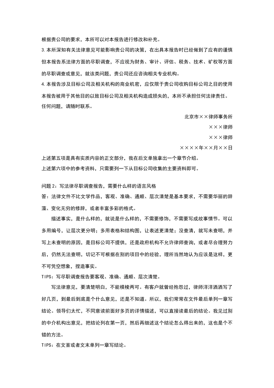 律师尽职调查报告深度解析_第3页