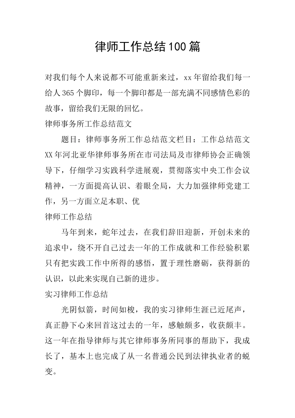律师工作总结100篇_第1页