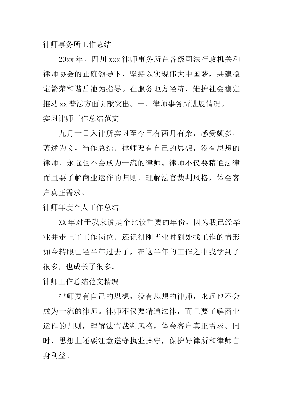 律师工作总结100篇_第2页