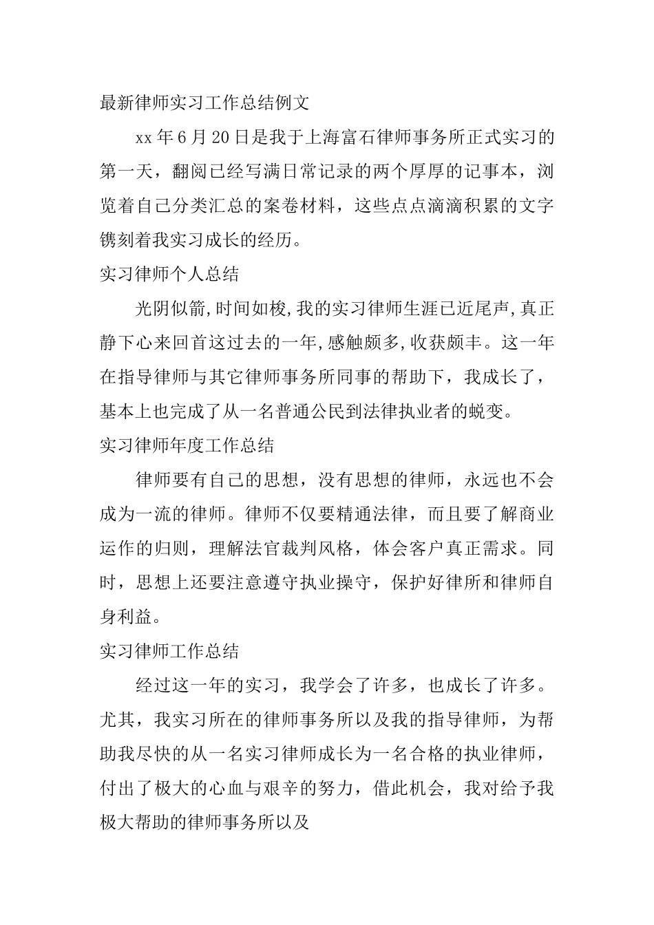 律师工作总结100篇_第3页