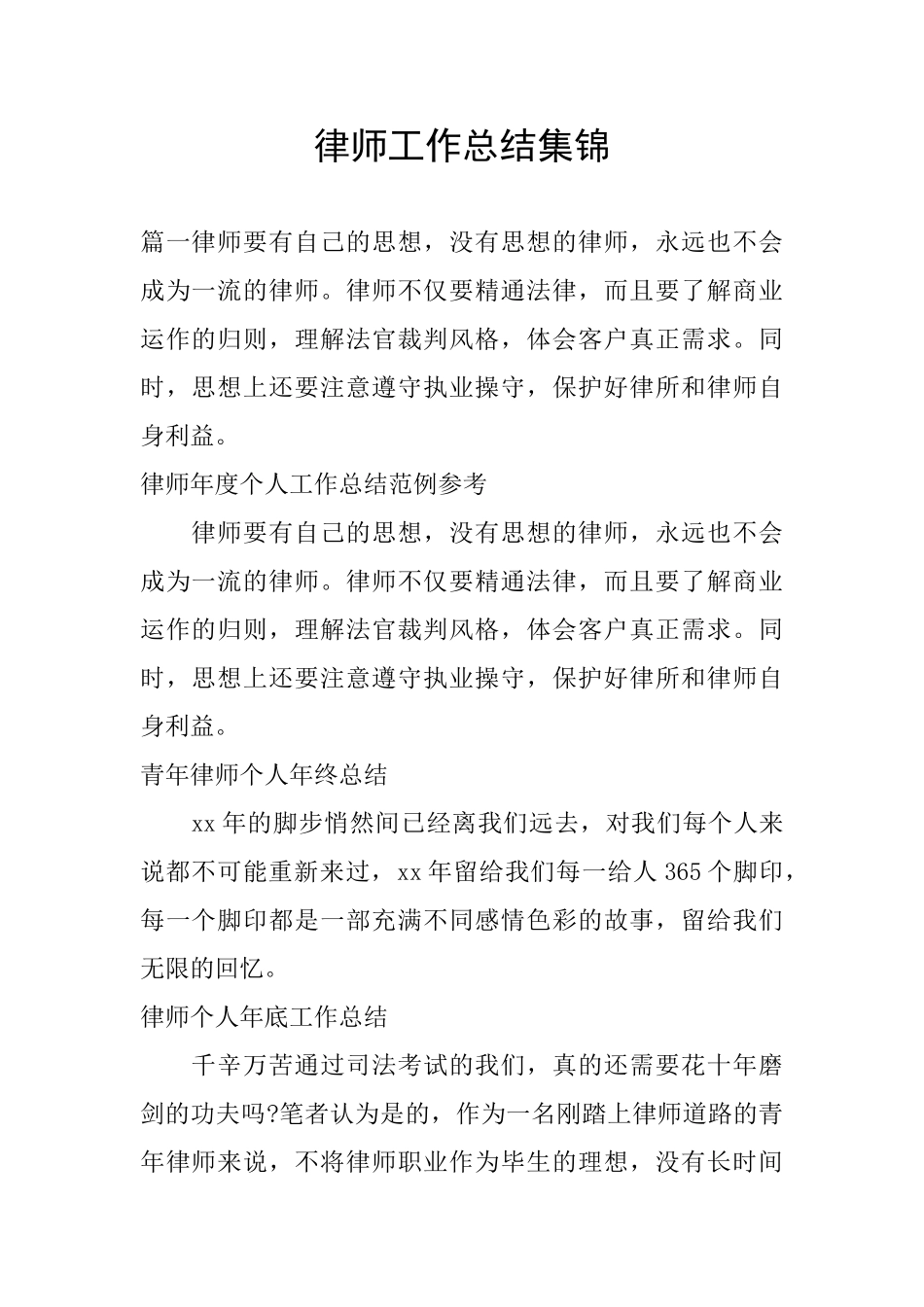 律师工作总结集锦_第1页