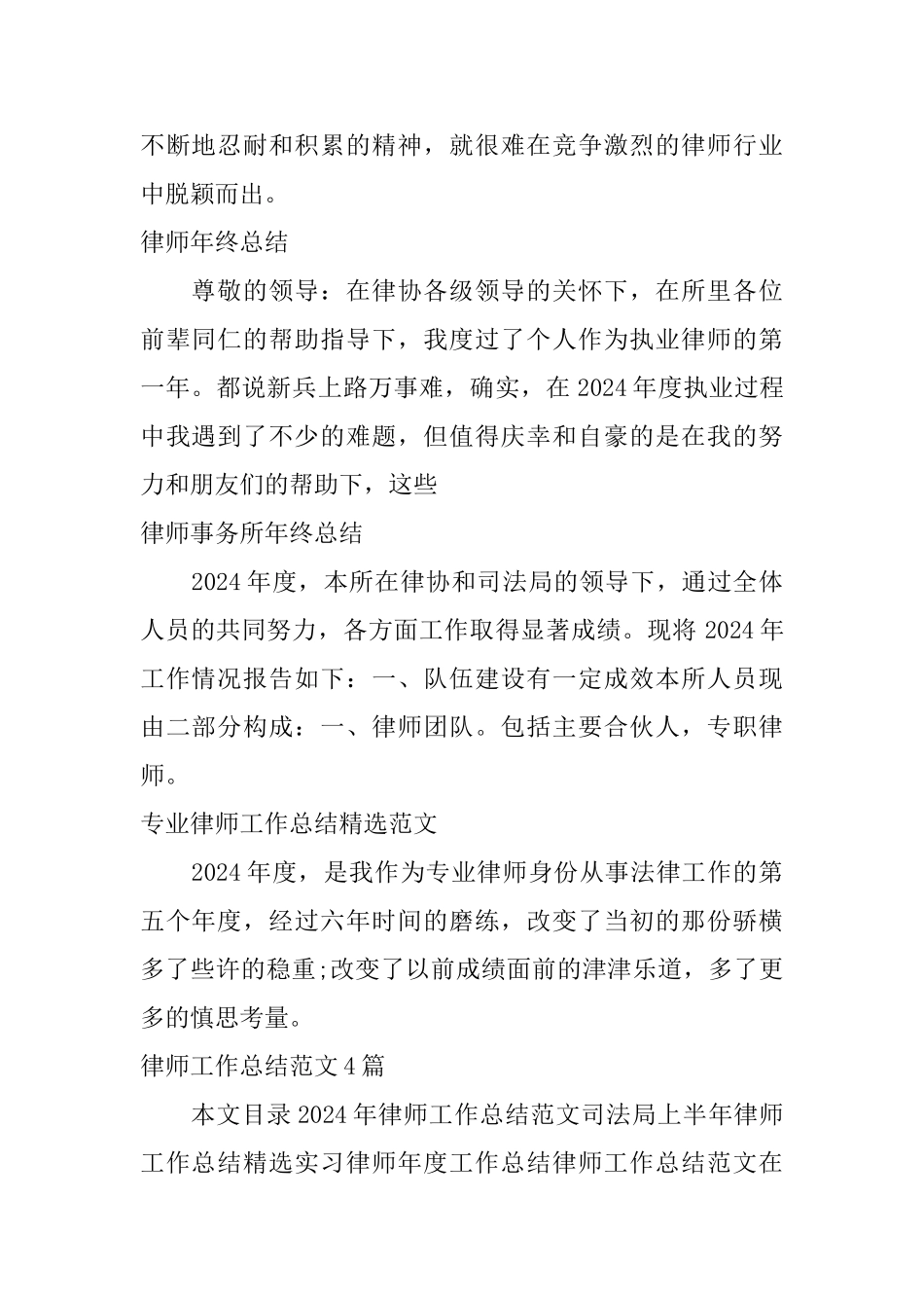 律师工作总结集锦_第2页