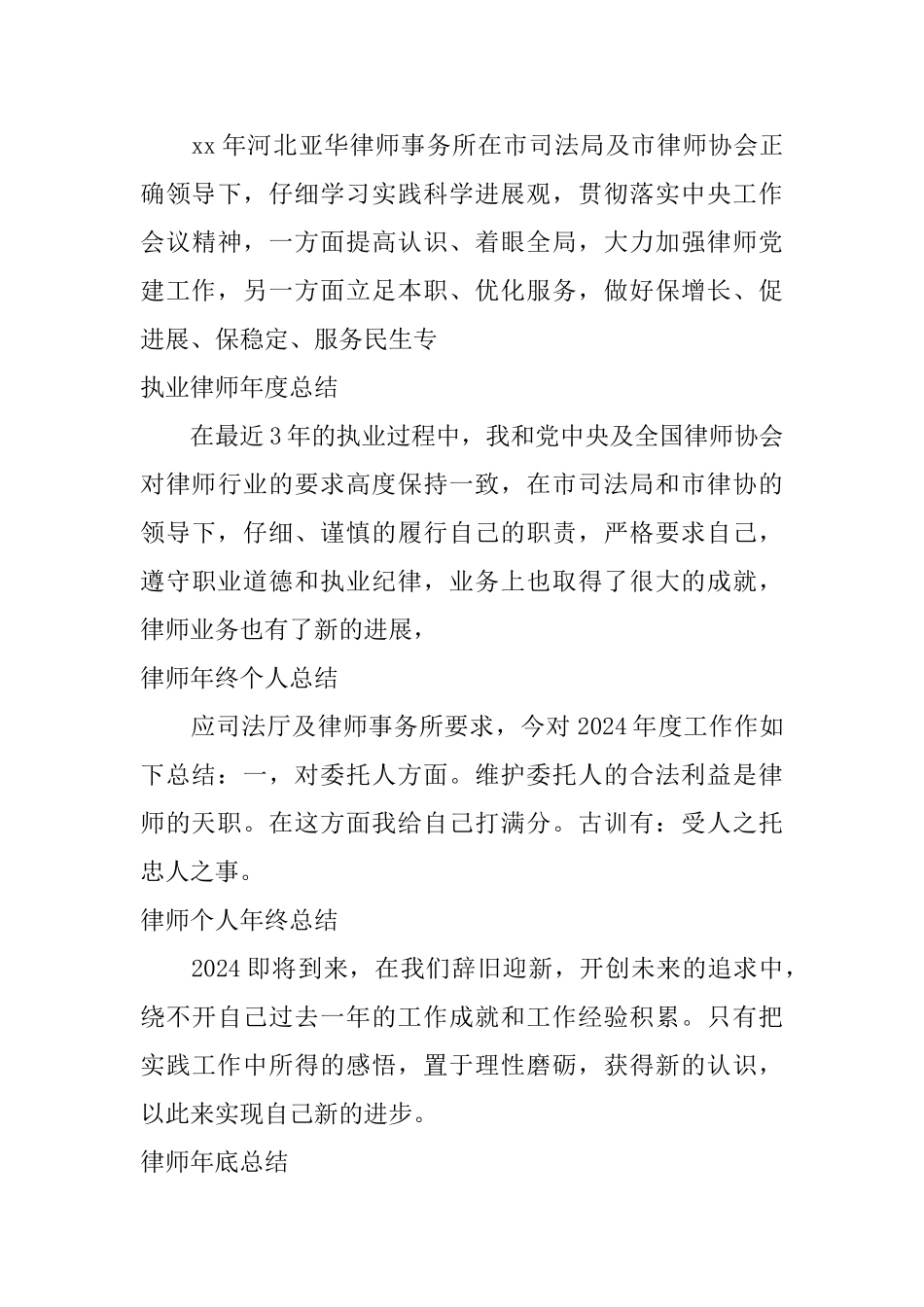 律师工作总结汇总_第3页